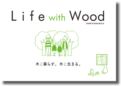 Life with Wood　木と暮らす。木と生きる。のブック